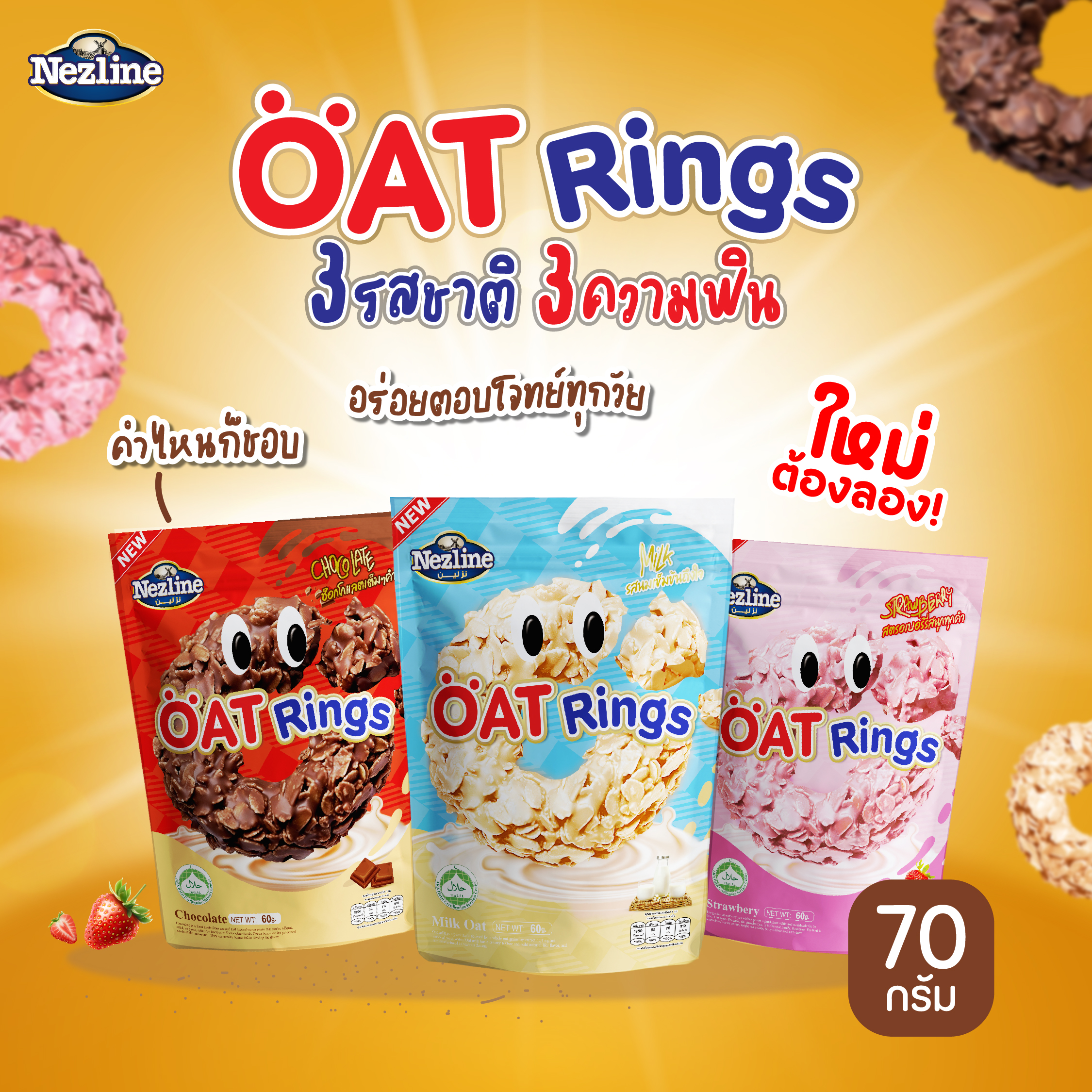 OAT RING 60 G